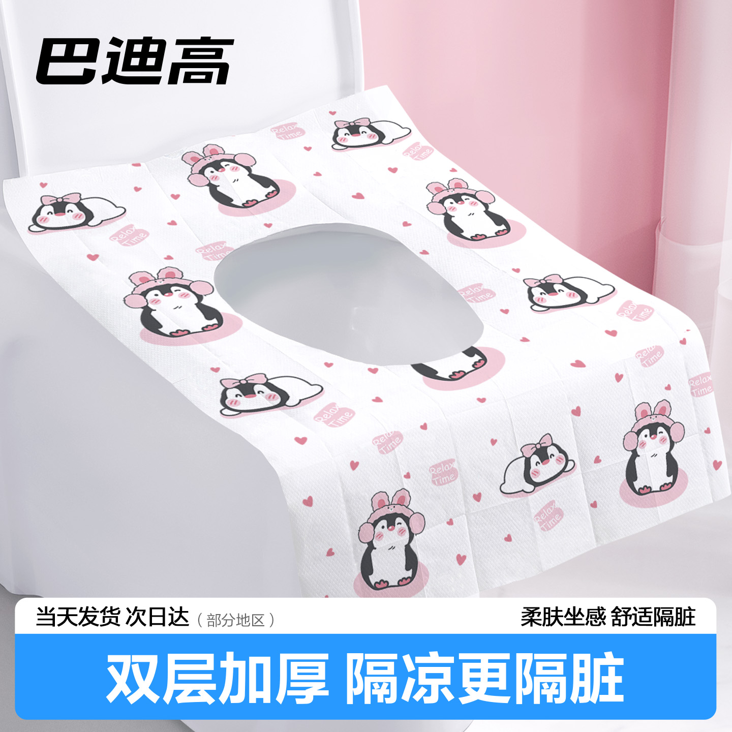 【热销新款】一次性马桶垫旅行装