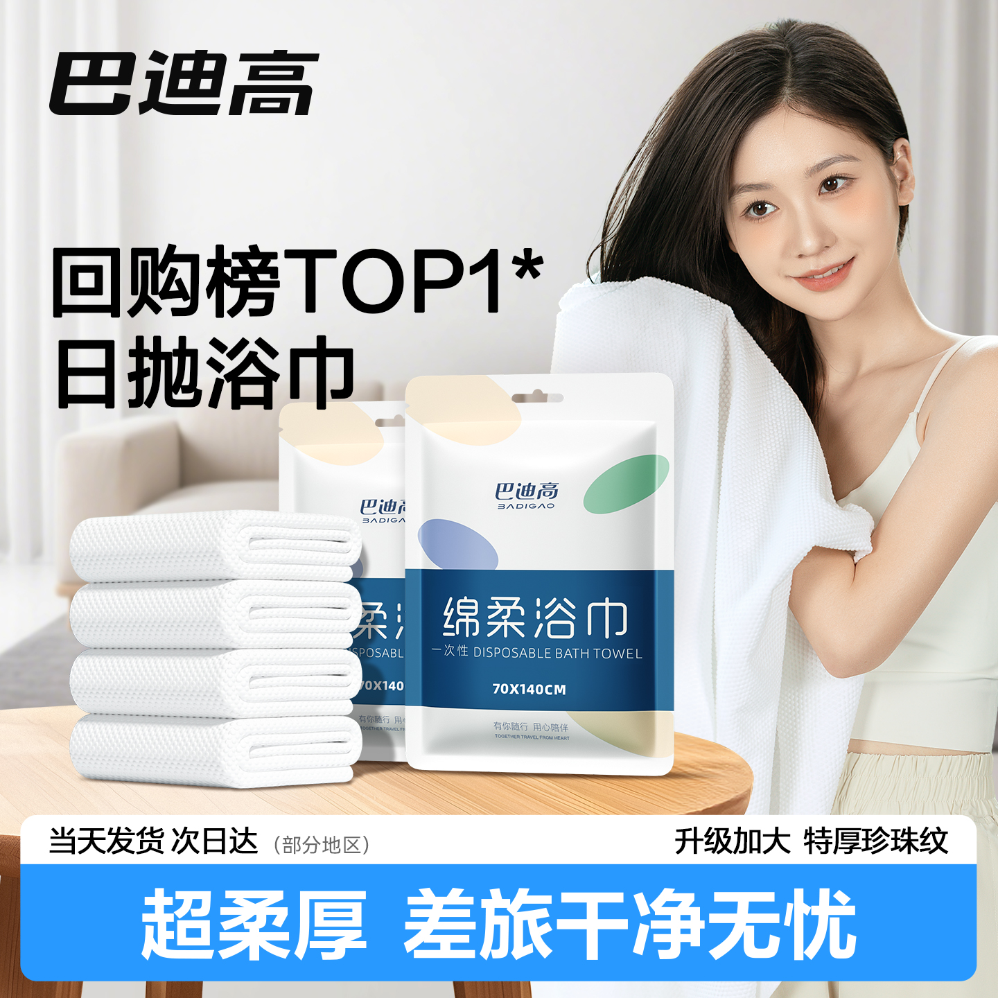 【热销TOP】一次性浴巾加厚加大