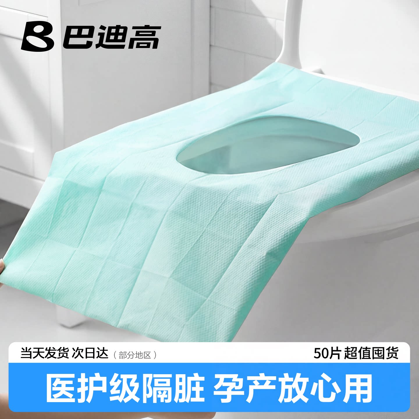 【50片超值囤货】一次性马桶垫