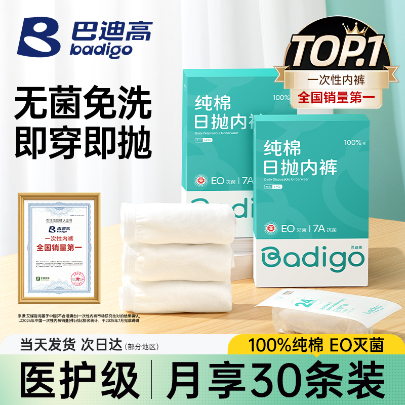 一次性内裤女纯棉无菌免洗