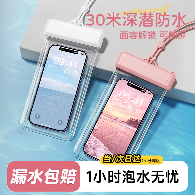手机防水袋可触屏游泳专用可拍照漂流浮潜装备海边透明手机防水套