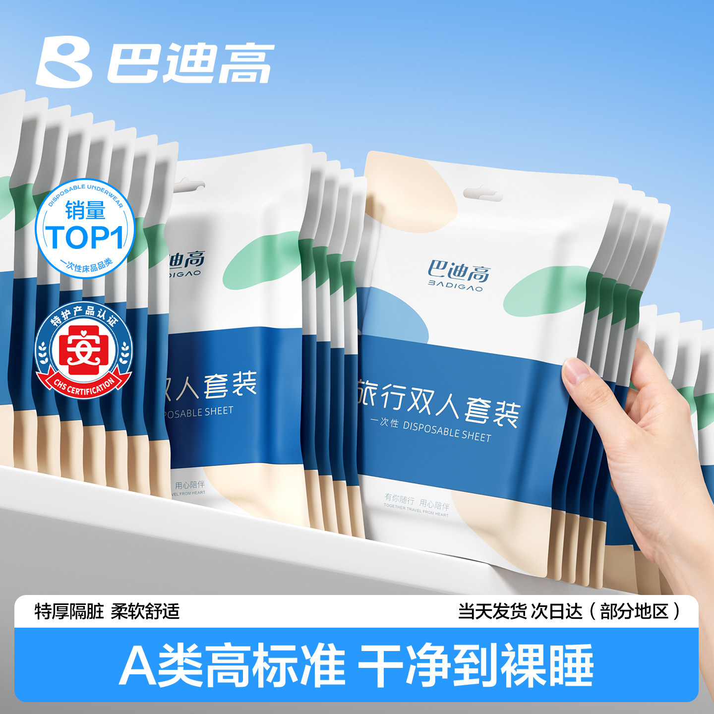 巴迪高一次性床上四件套旅行酒店用品床单被套枕套被罩床品三件套