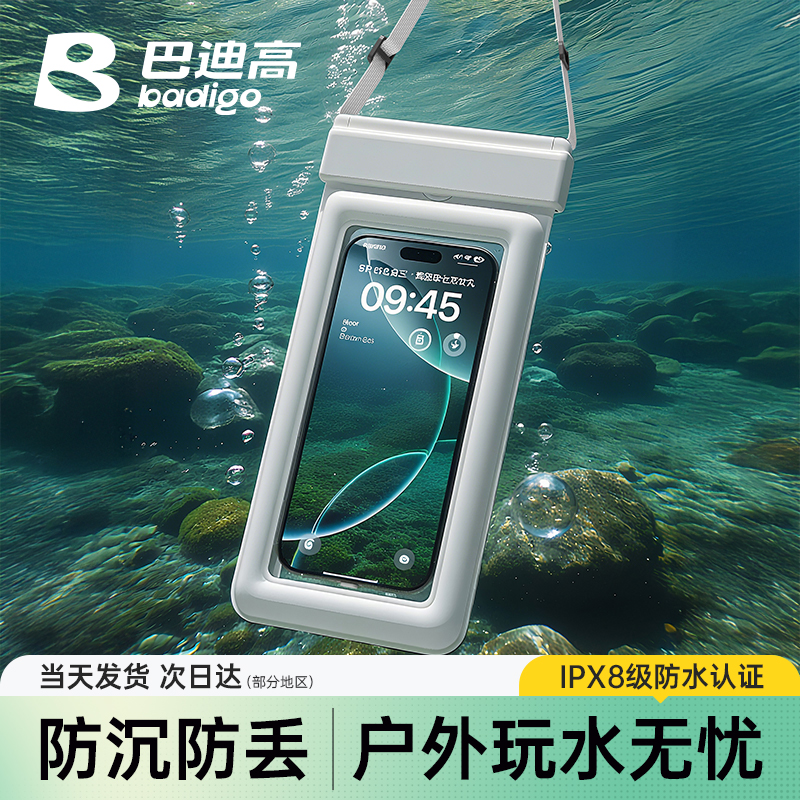 自动漂浮气囊防水袋！防水防丢！