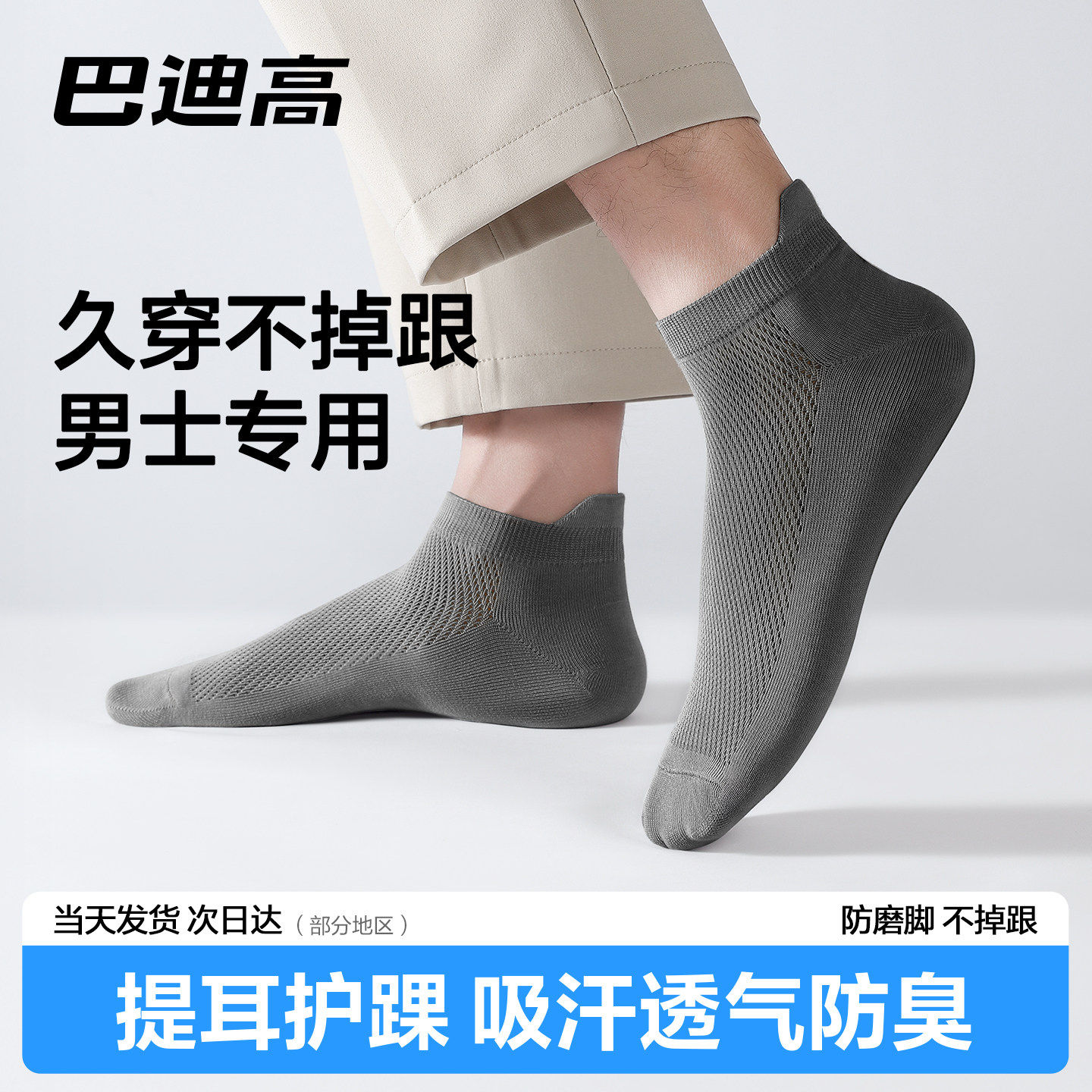 巴迪高一次性袜子男款夏季薄款提耳纯棉透气防臭日抛免洗短筒船袜