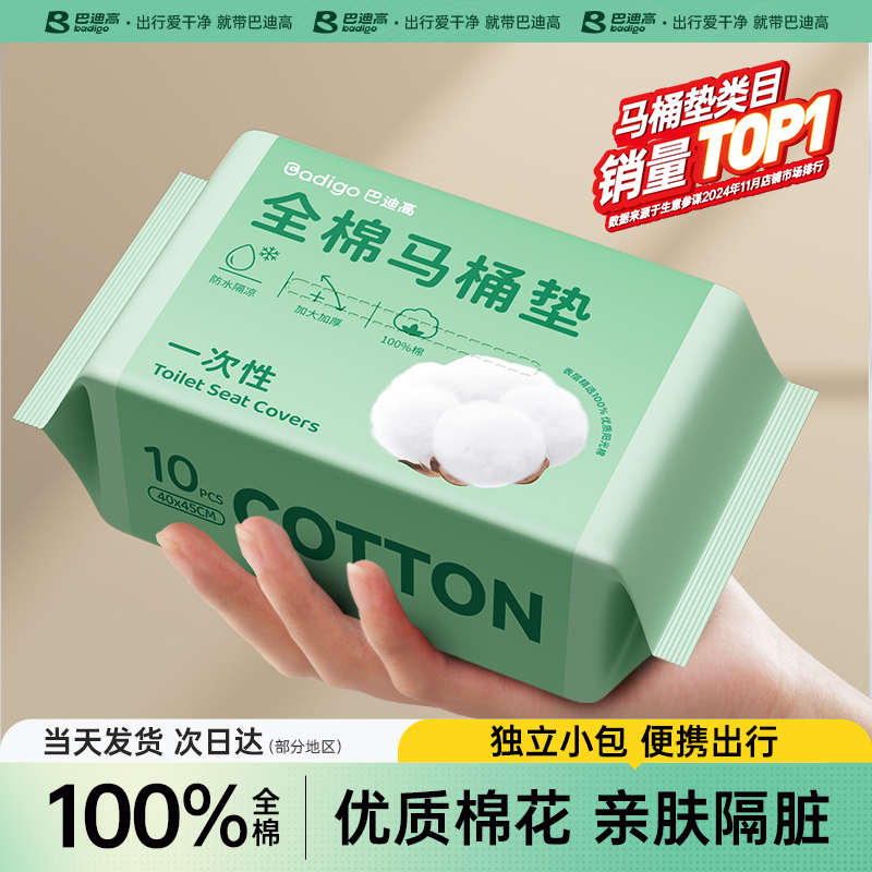 【100%真全棉】一次性加厚馬桶墊