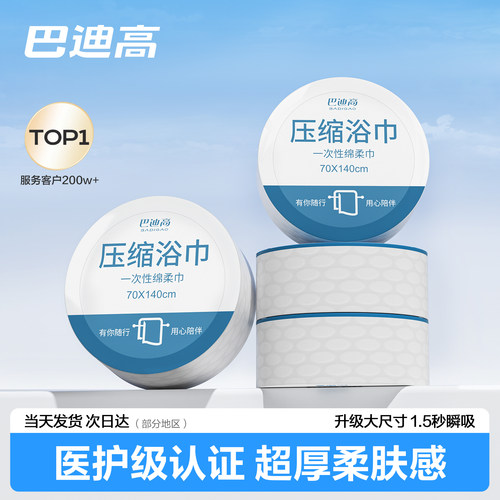 【热销top】一次性压缩浴巾便携