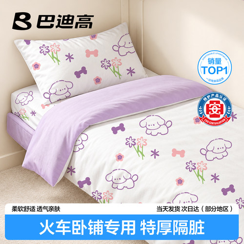 【特厚隔脏】火车卧铺专用套装