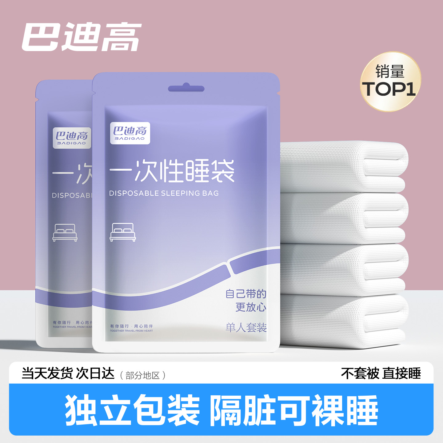 隔脏可裸睡柔软亲肤户外旅行