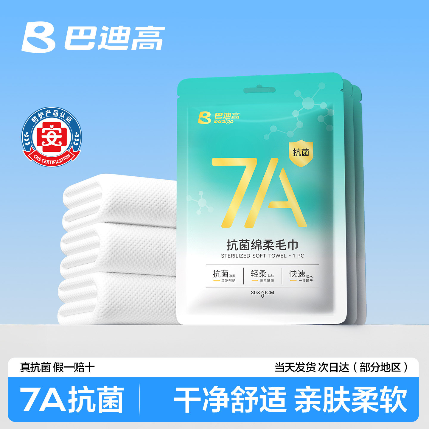 【7A抗菌】一次性浴巾加厚加大图片