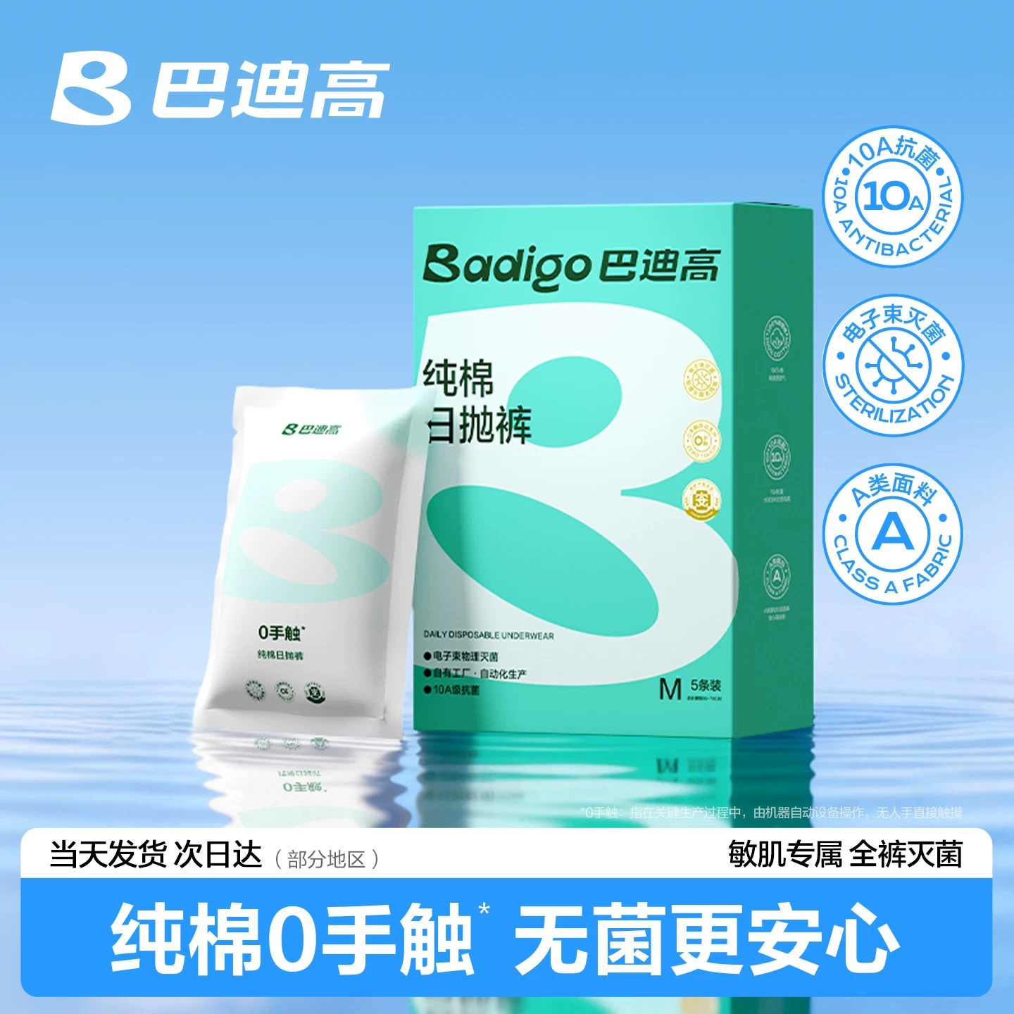 【新品】0手触纯棉一次性内裤图片