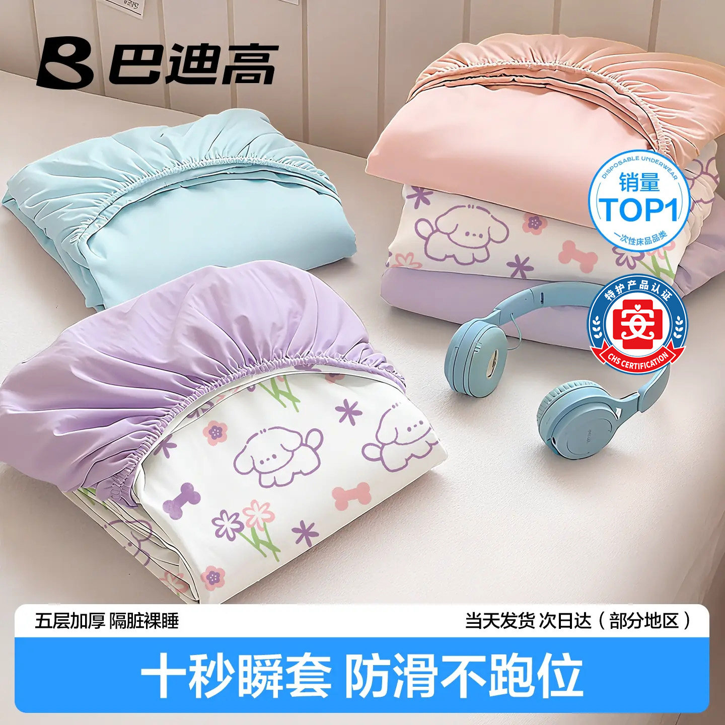 巴迪高一次性床单四件套床上床品被罩枕套床笠旅行住酒店加厚用品