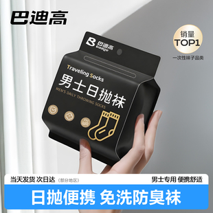 一次性袜子男女通用免洗防臭日抛袜旅行丢丢袜差旅棉袜中短筒男士
