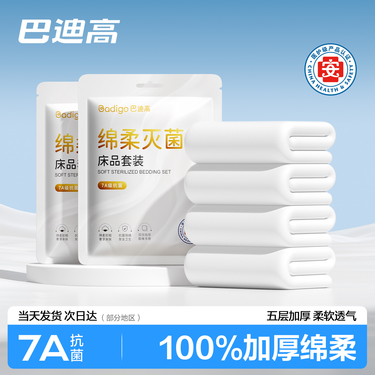 【7A灭菌】一次性四件套