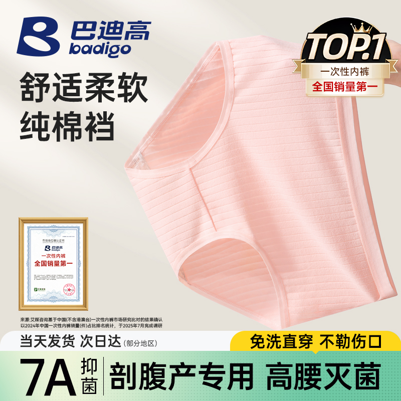 【高腰】一次性内裤月子产妇无菌