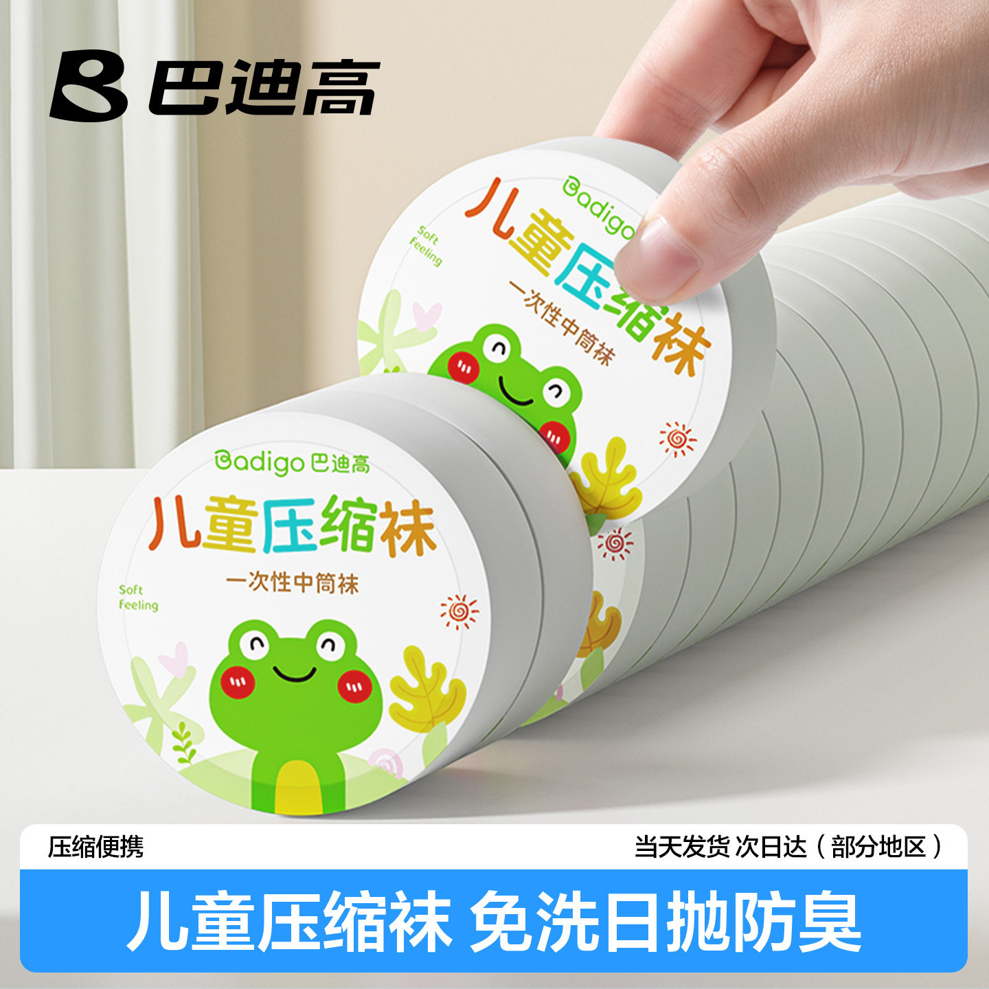巴迪高一次性袜子儿童便携免洗日抛袜男童女童通用中短袜宝宝透气