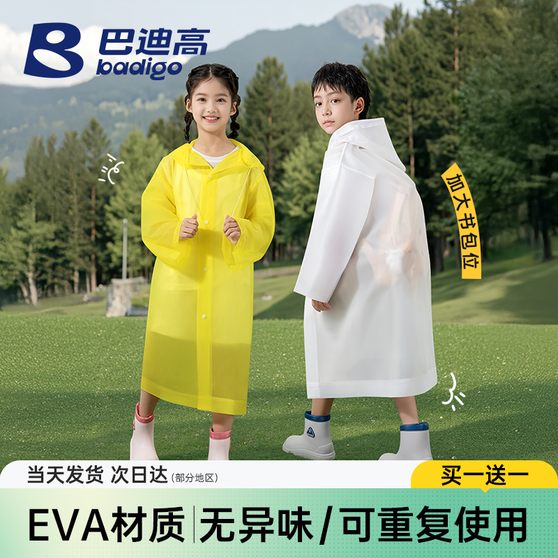 加大书包位】儿童雨衣可重复使用