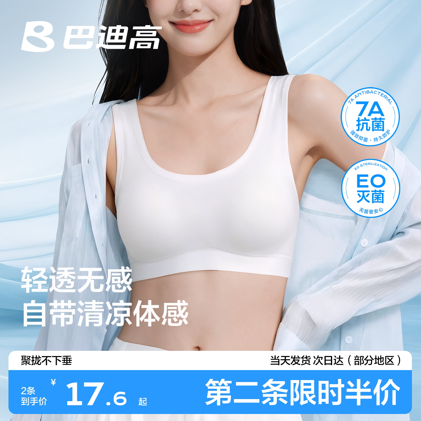 一次性内衣文胸旅游女款夏季无痕冰丝透气旅行聚拢胸罩内裤女士图片