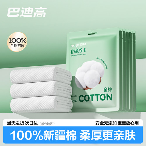 【100%全棉】一次性浴巾加厚加大