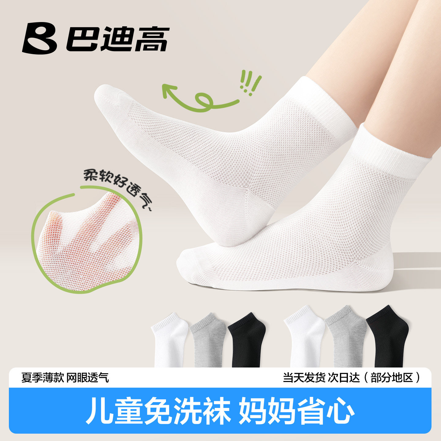 巴迪高儿童一次性袜子男童女童通用夏薄款旅行吸汗透气日抛丢丢袜