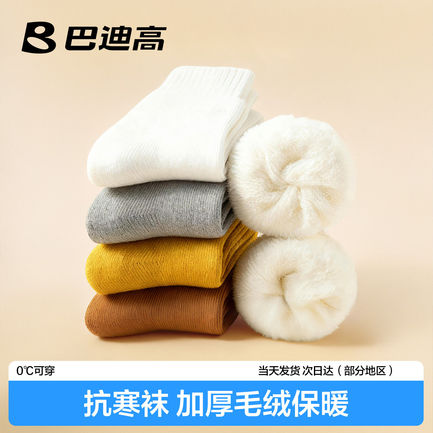 巴迪高一次性袜子冬季加厚款男女通用款日抛纯棉袜中长筒免洗防臭