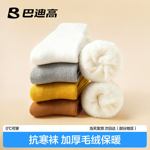 【0℃可穿】袜子冬季加绒