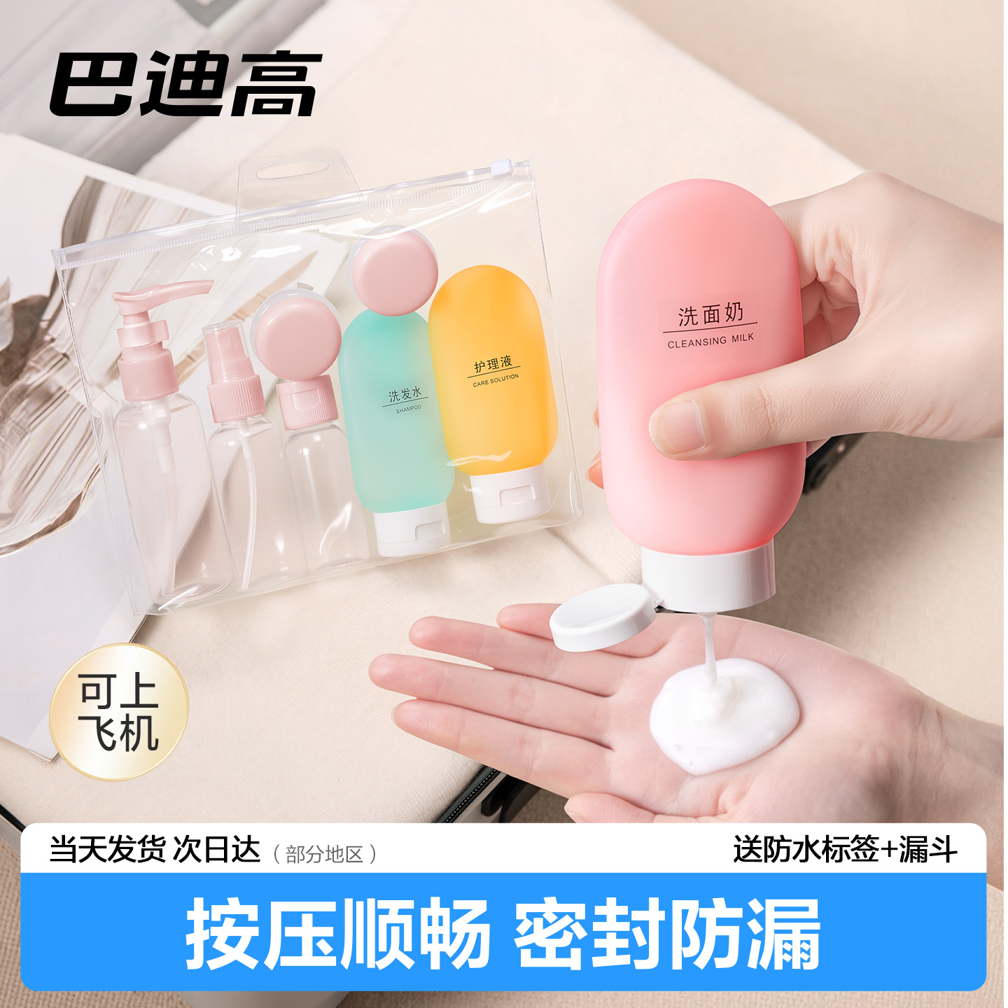 【8件套】旅行分装瓶套装