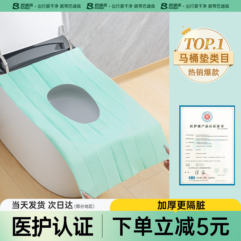 【醫護認證】一次性加厚馬桶墊