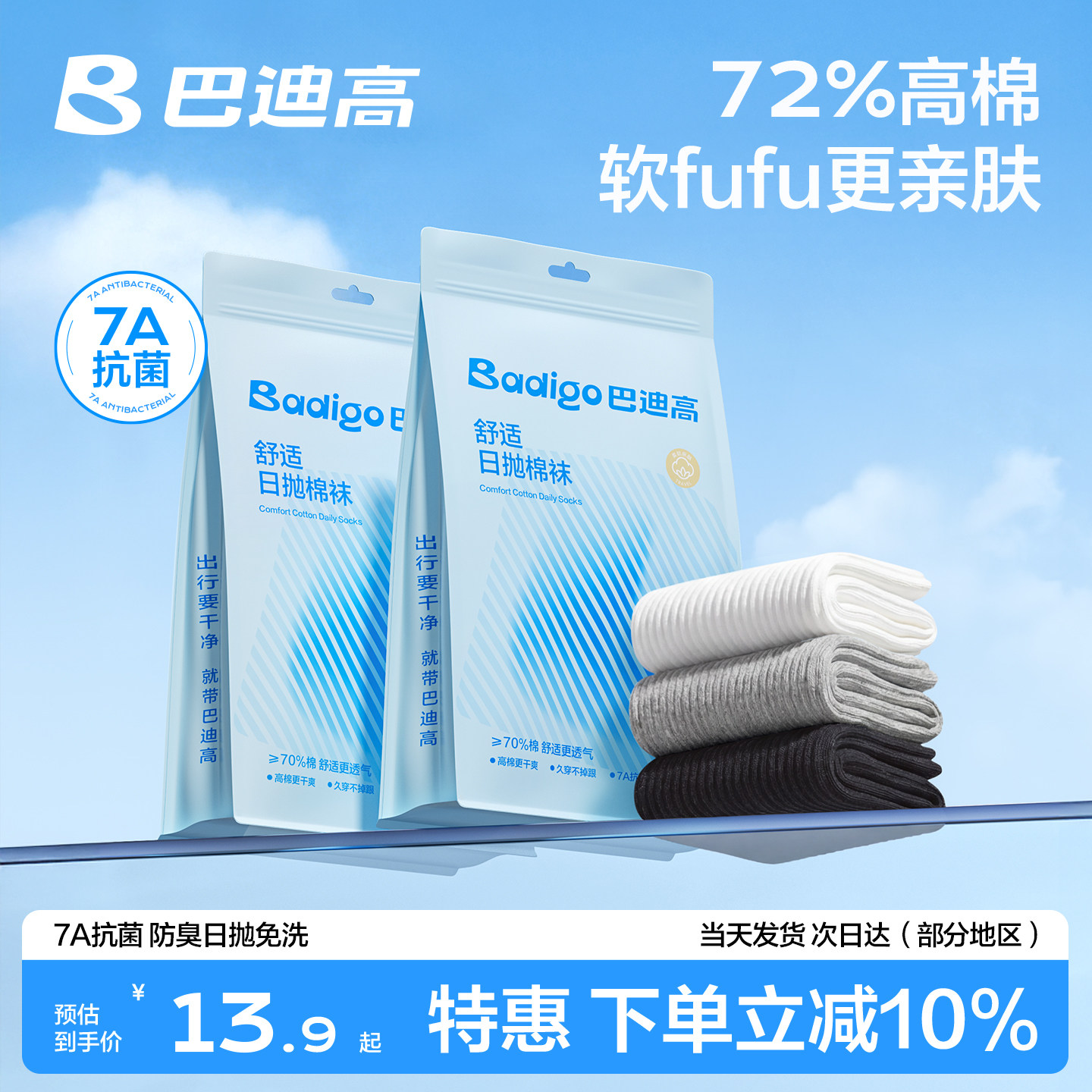一次性袜子纯棉男女通用日抛免洗女款中筒袜男款次抛防臭夏季薄款