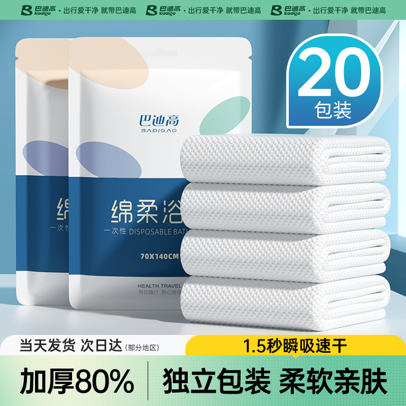 【热销TOP】一次性浴巾加厚加大