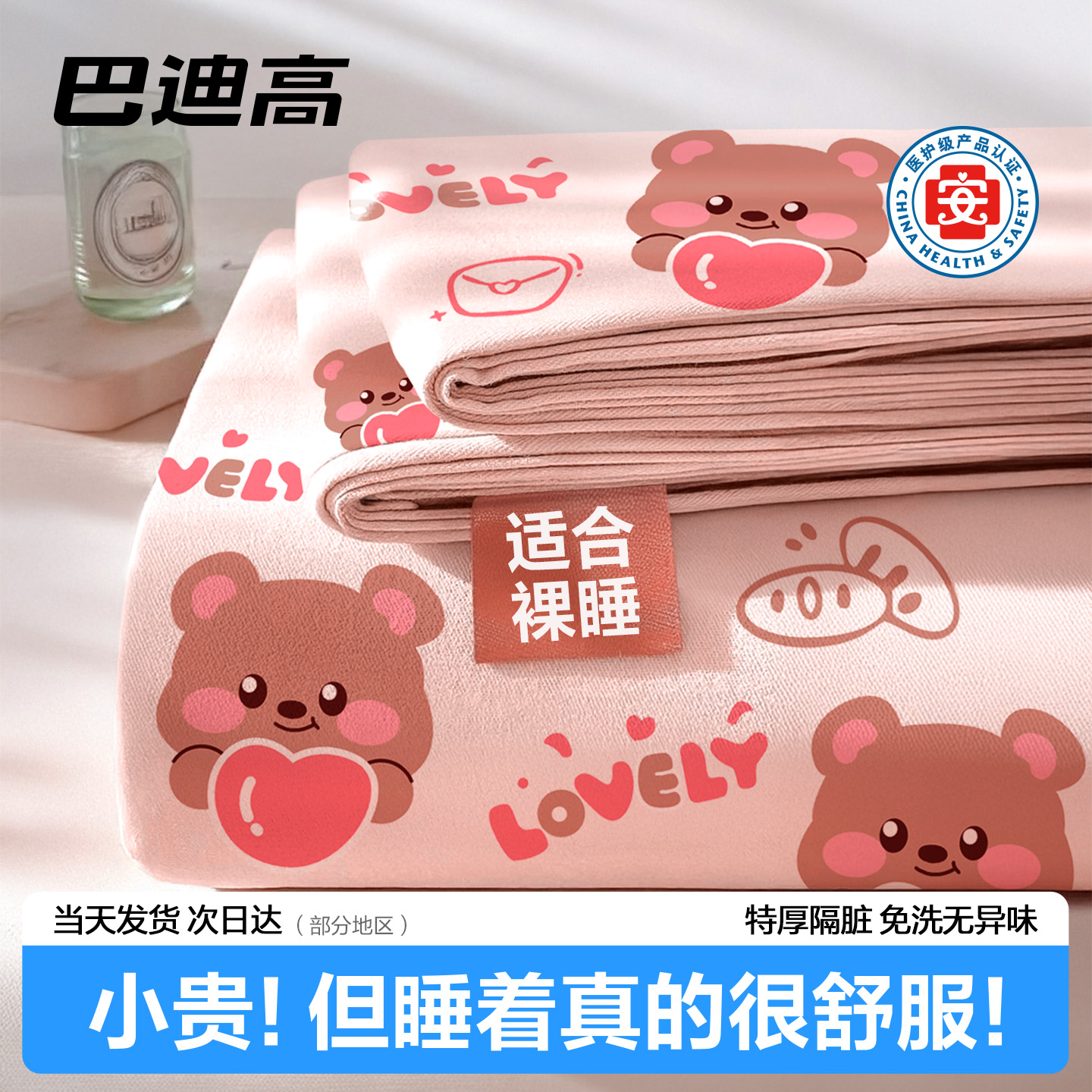 【不用洗直接睡】一次性四件套