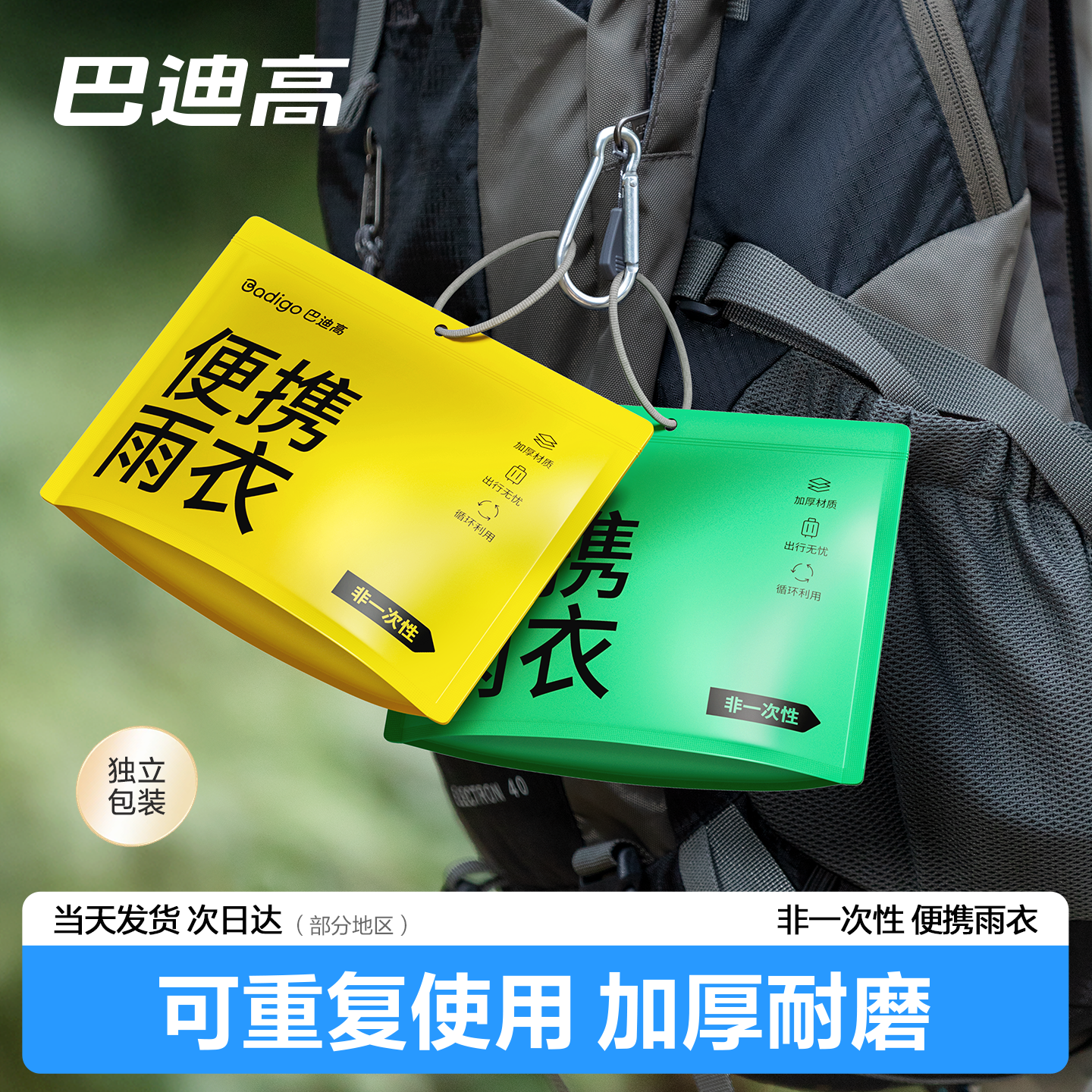 【买一送一】户外加厚便携雨衣