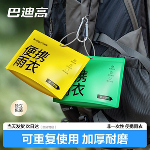 一次性雨衣长款 全身防暴雨成人儿童加厚便携户外旅行登山徒步雨披