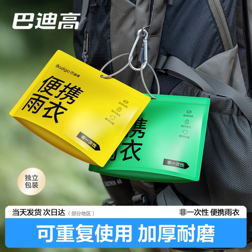 【买一送一】户外加厚便携雨衣