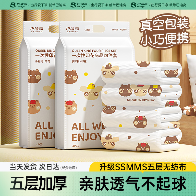 一次性床單被套五層加厚親膚隔臟