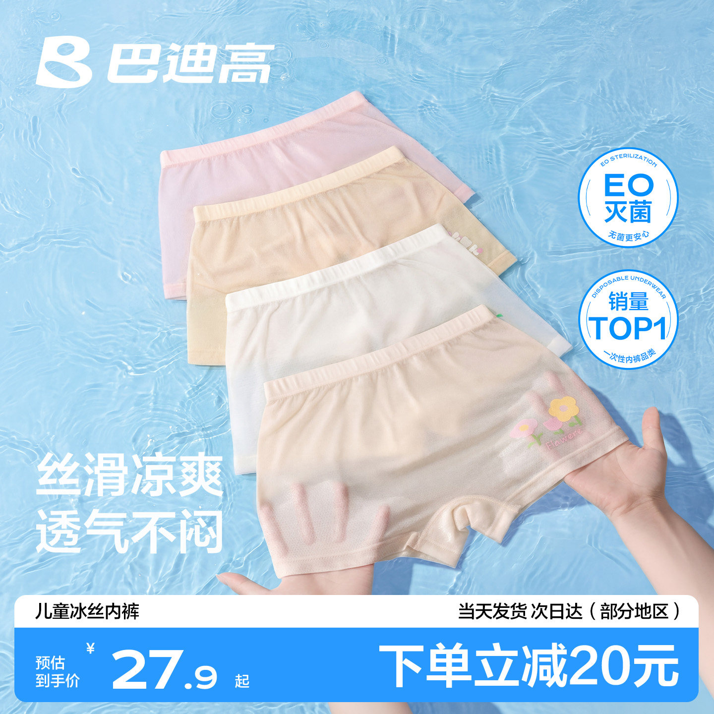冰丝儿童一次性内裤网眼冰丝平角图片