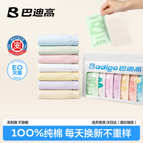 巴迪高一次性内裤彩色纯棉