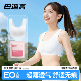 巴迪高一次性内衣女文胸胸罩日抛背心旅游必备用品独立包装 青少年
