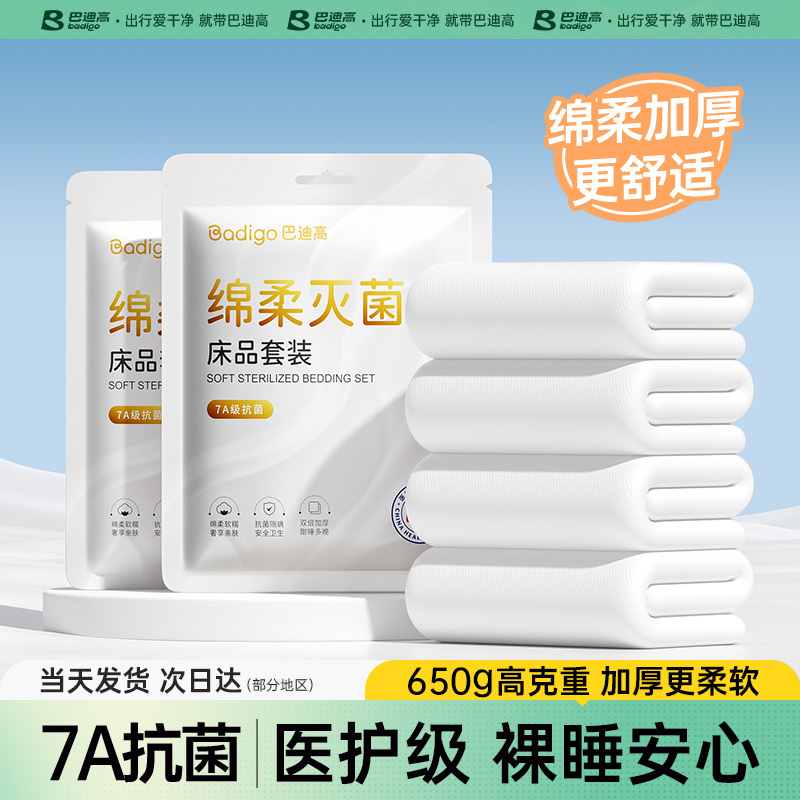 7A級滅菌一次性四件套醫護級認證