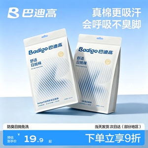 【真棉袜】日抛免洗防臭吸汗透气