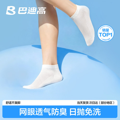 【已售10w+】透气压缩款日抛短袜