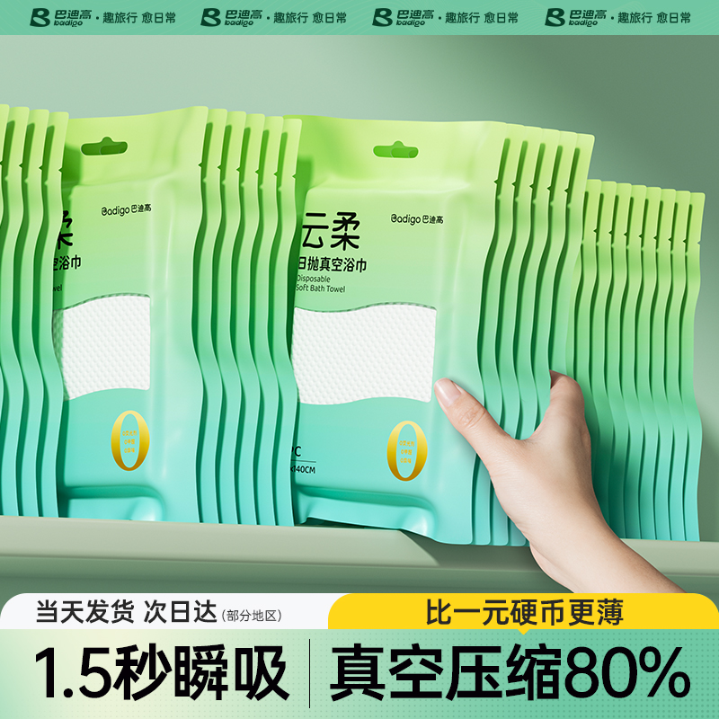 【真空壓縮】一次性浴巾加大加厚