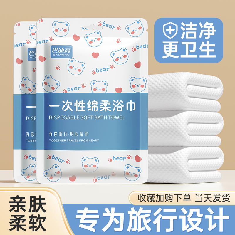 高档一次性浴巾加大加厚吸水毛巾旅行单独包装压缩酒店出差旅游用