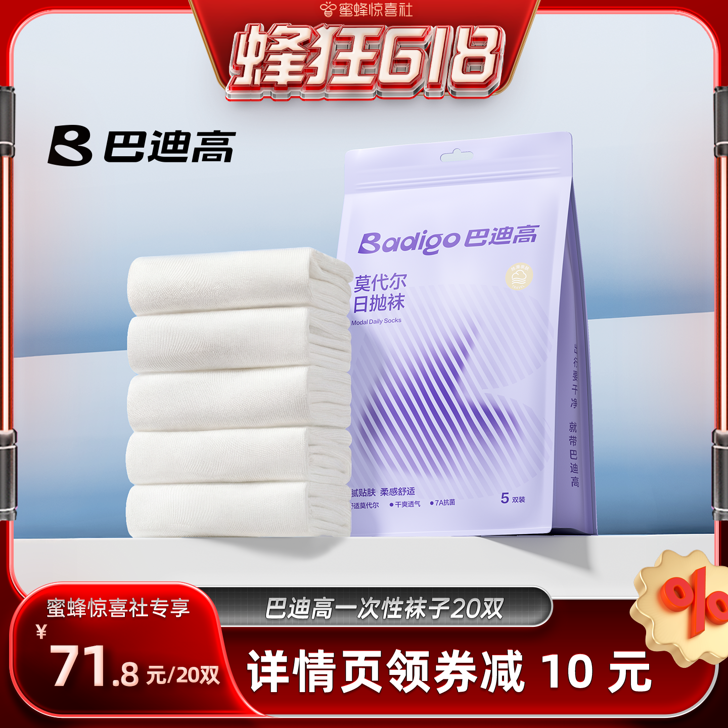【莫代尔】一次性袜子吸汗透气