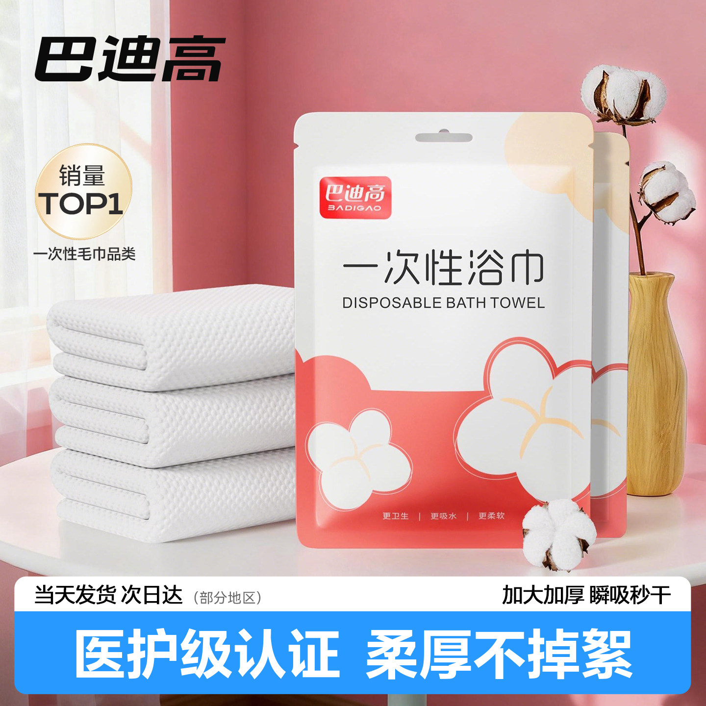 【医护级】一次性浴巾加厚加大