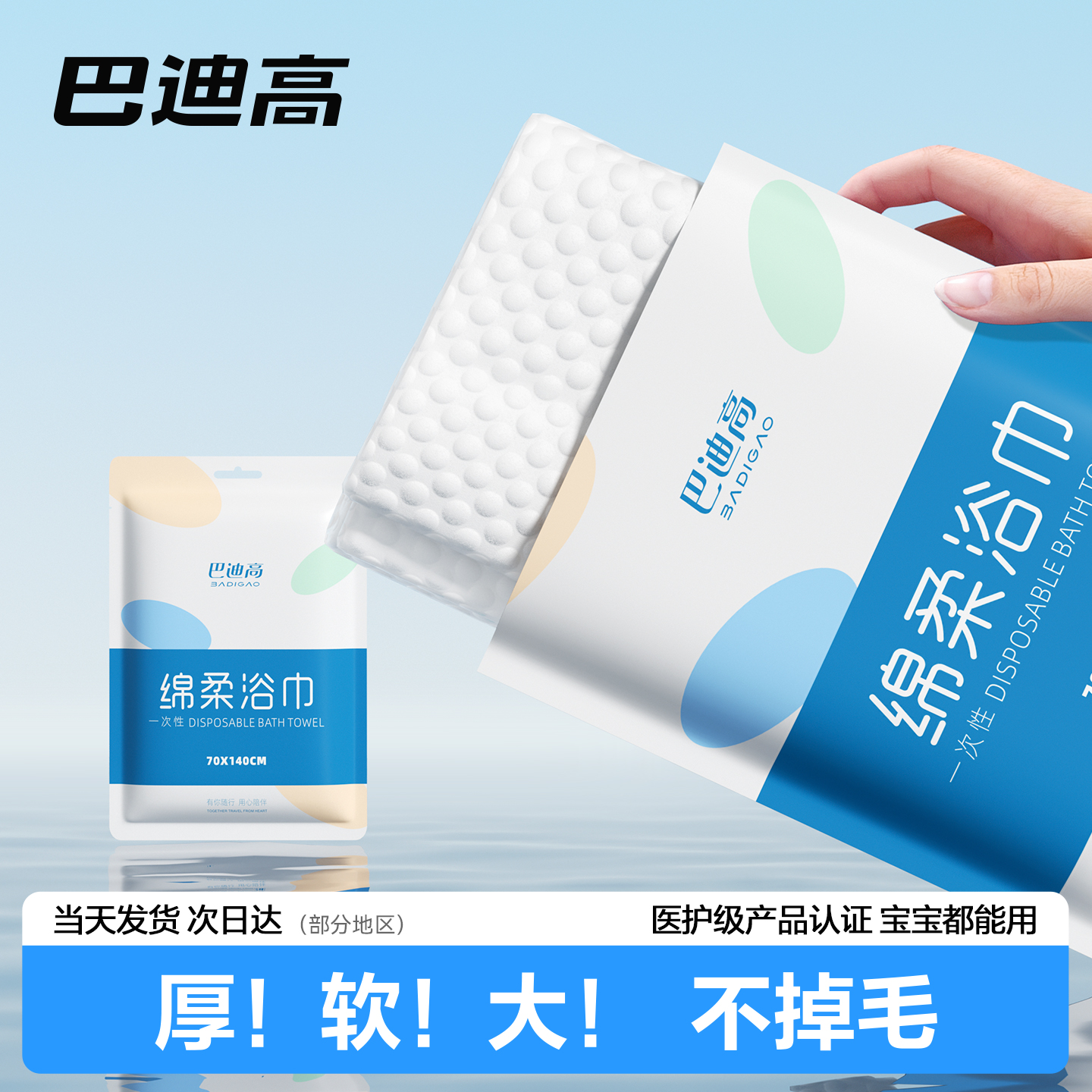 巴迪高一次性浴巾加厚亲肤不掉毛