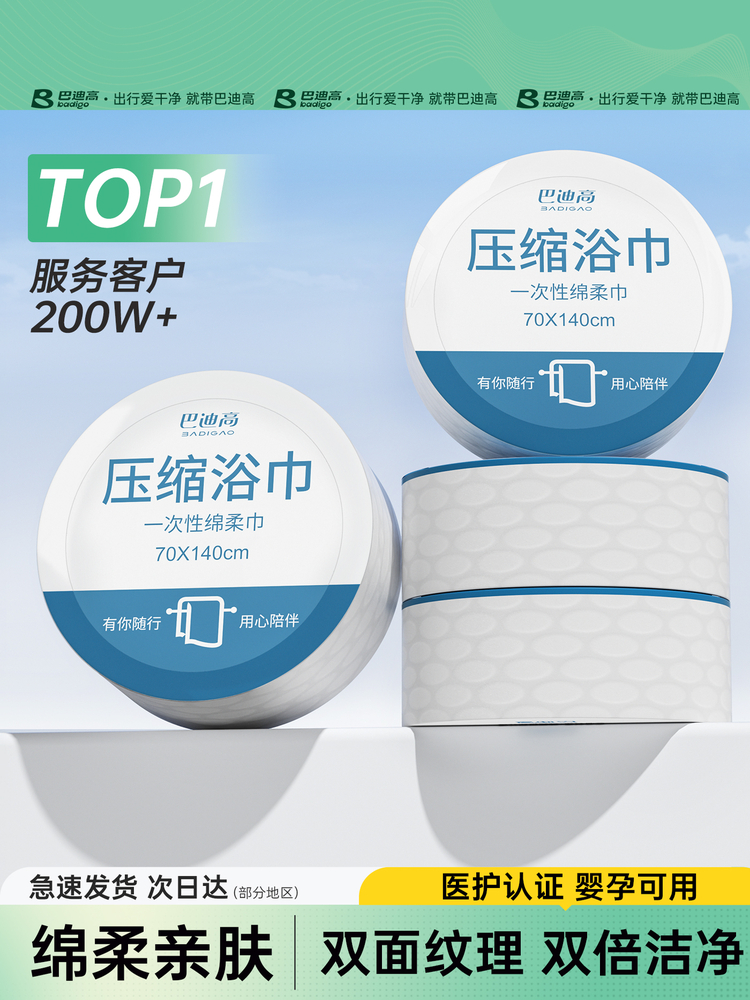 巴迪高一次性浴巾压缩毛巾纯棉加厚加大洗脸巾用品旅行单独包装