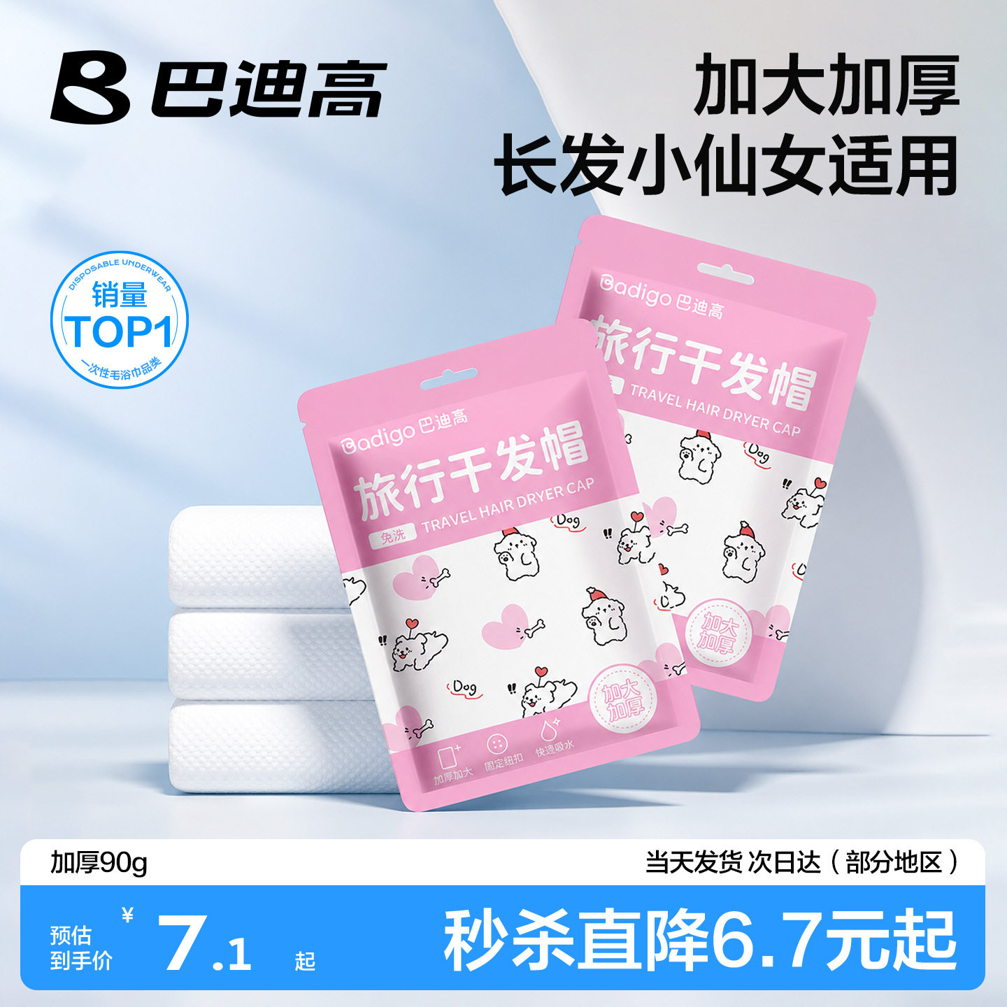 一次性干发帽超强吸水速干擦头包头发加厚浴巾毛巾女旅行独立包装