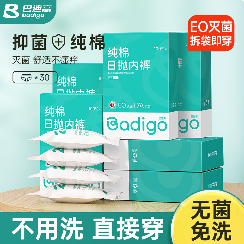 【月享囤货装】一次性内裤