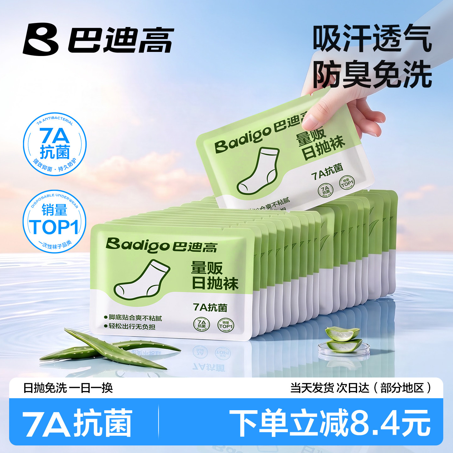 【7A抗菌消臭袜】一次性袜子免洗