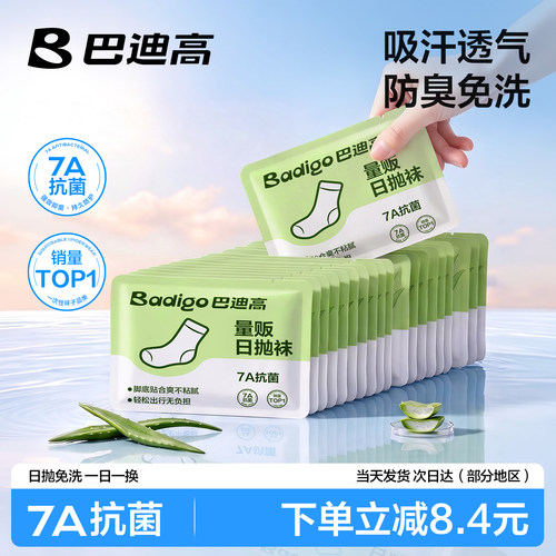 【7A抗菌消臭袜】一次性袜子免洗